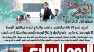 تدمير المستقبل الفكري كيف أفرغت الحروب عقول الأجيال العربية من آفاق التنمية؟ 1